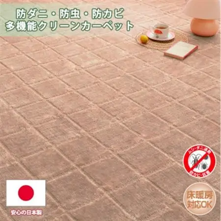 【江戸間3畳】防ダニ・防虫・抗カビ高機能クリーンカーペット ブラウン(トレド3畳BR)【1492305】