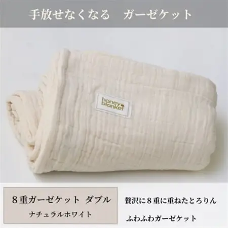【8重ガーゼケット ダブルサイズ ナチュラルホワイト】180×200cm 大阪府和泉市産【1502454】