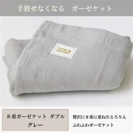 【8重ガーゼケット ダブルサイズ グレー】180×200cm 大阪府和泉市産【1502510】