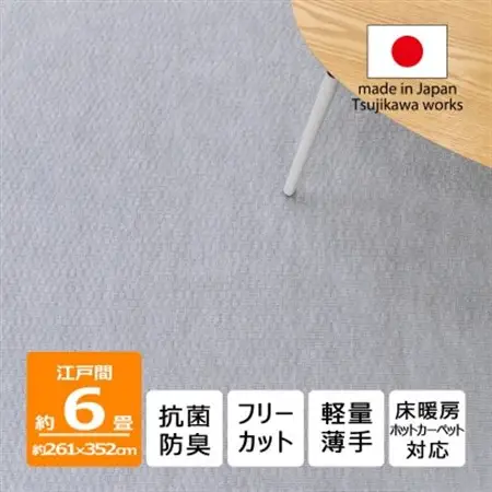 カーペット 日本製 抗菌防臭 軽量薄手 ジェミニ 261×352cm 江戸間 6畳用 グレー【1509470】