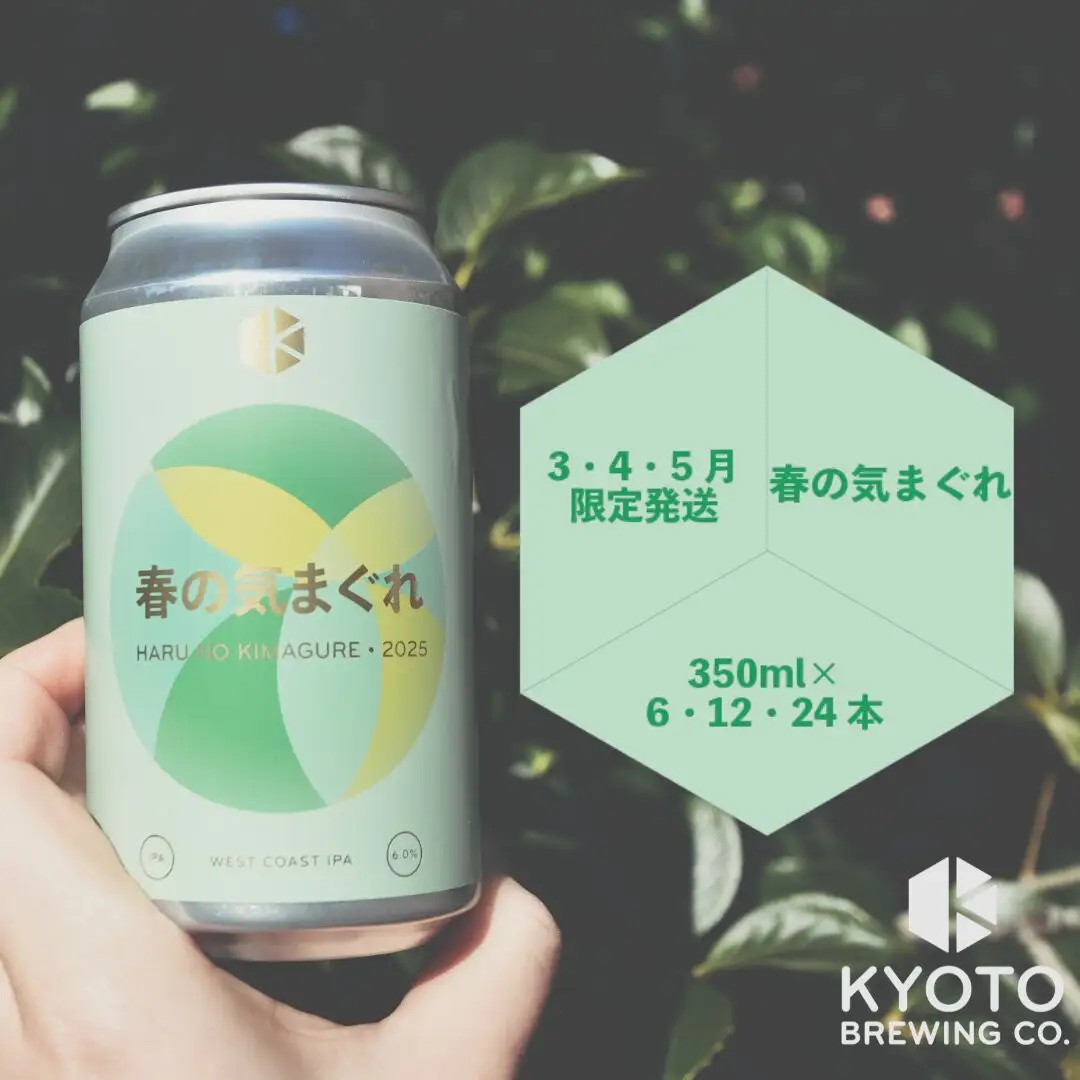 京都発のクラフトビール！気まぐれ 6本セット ｜地ビール  ベルギー×アメリカスタイル 人気