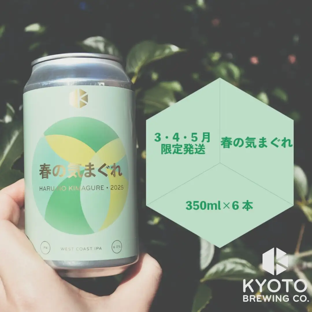 京都発のクラフトビール！気まぐれ 12本セット ｜地ビール  ベルギー×アメリカスタイル 人気