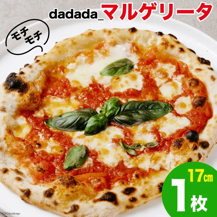【トースターで焼ける！】特製 マルゲリータ 直径17cm 1枚 グルテンレス [(株)ガネーシャ 富山県 舟橋村 57050162]