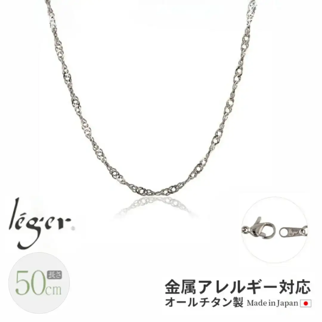 純チタンチェーン 50cm B50F チェーンネックレス メンズ レディース スクリュータイプ 燕三条製 [leger(レジエ)]【021S049】