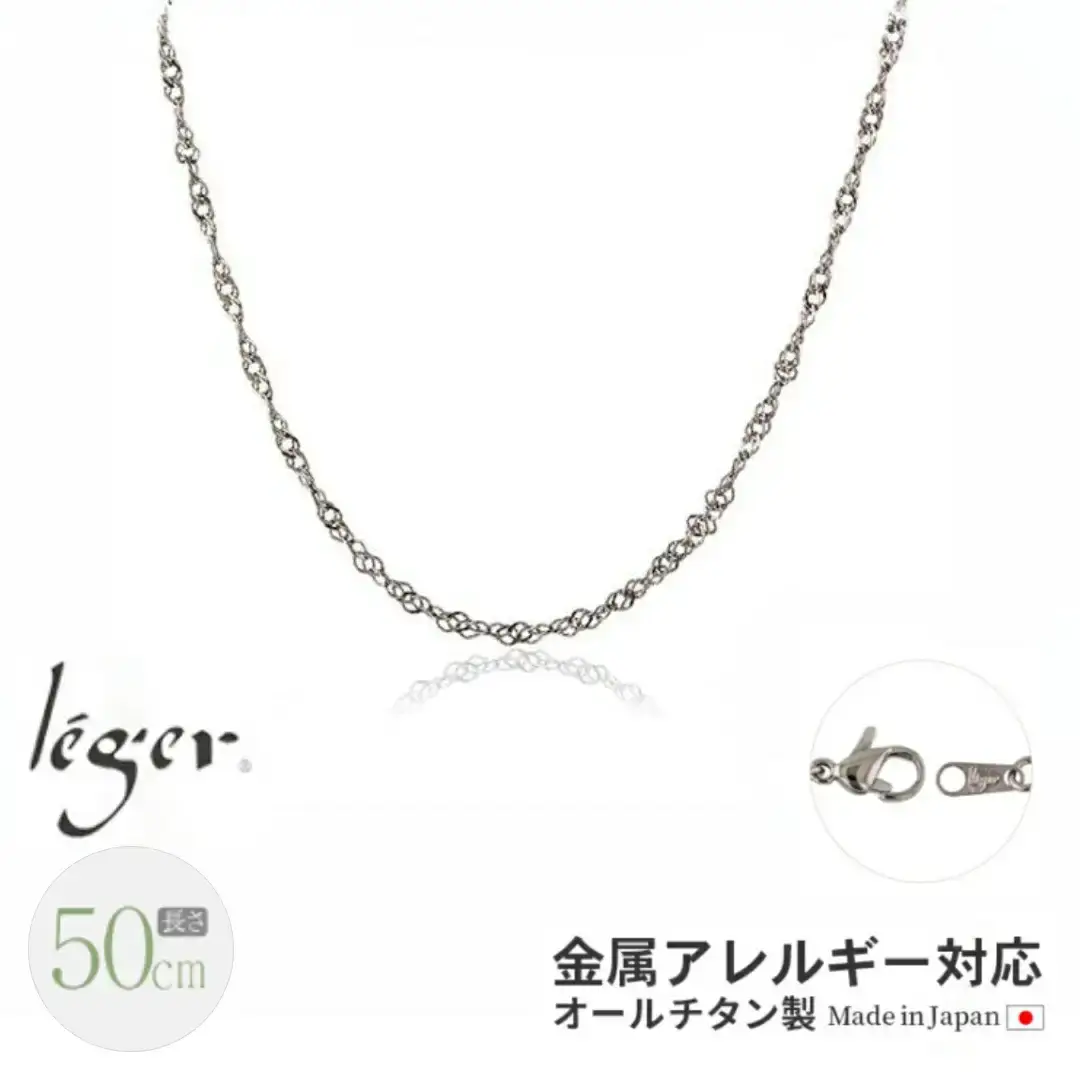 純チタンチェーン 50cm BS50F チェーンネックレス メンズ レディース スクリュータイプ 燕三条製 [leger(レジエ)]【023S063】