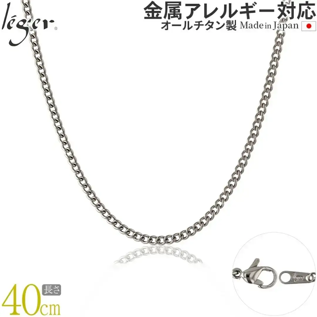純チタンチェーン 40cm MD40F チェーンネックレス メンズ レディース 喜平タイプ 燕三条製 [leger(レジエ)]【020S064】