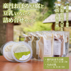GU-02　豪円おぼろ豆腐と豆乳いろいろ詰め合せセット