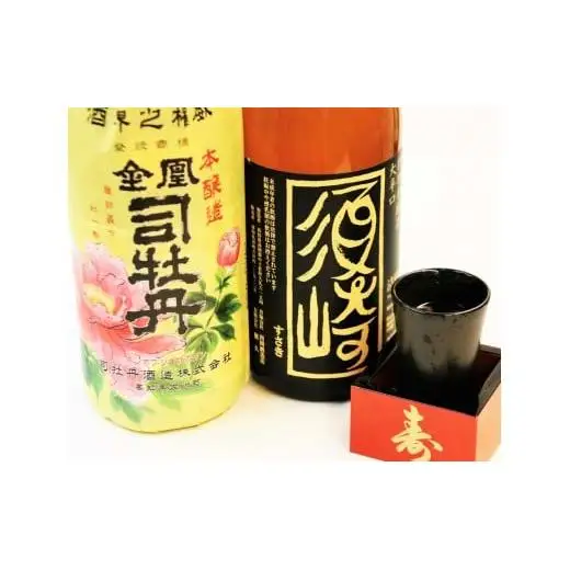父の日 お酒 地酒 本醸造酒 1800ml 一升瓶 ｢金凰司牡丹｣ 特別本醸造酒 ｢須崎｣ 2本 セット
