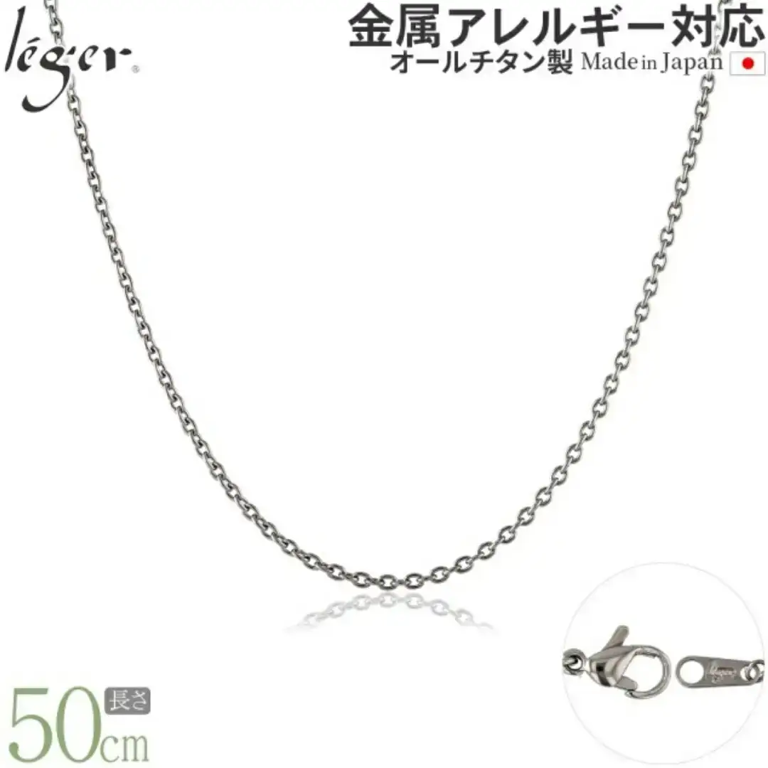 純チタンチェーン 50cm SA50F チェーンネックレス メンズ レディース 小豆タイプ 燕三条製 [leger(レジエ)]【018S061】