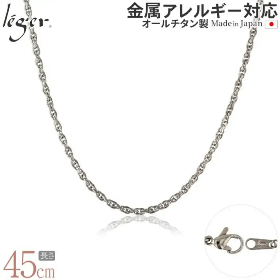 純チタンチェーン 45cm SB45F チェーンネックレス メンズ レディース スクリュータイプ 燕三条製 [leger(レジエ)]【020S065】