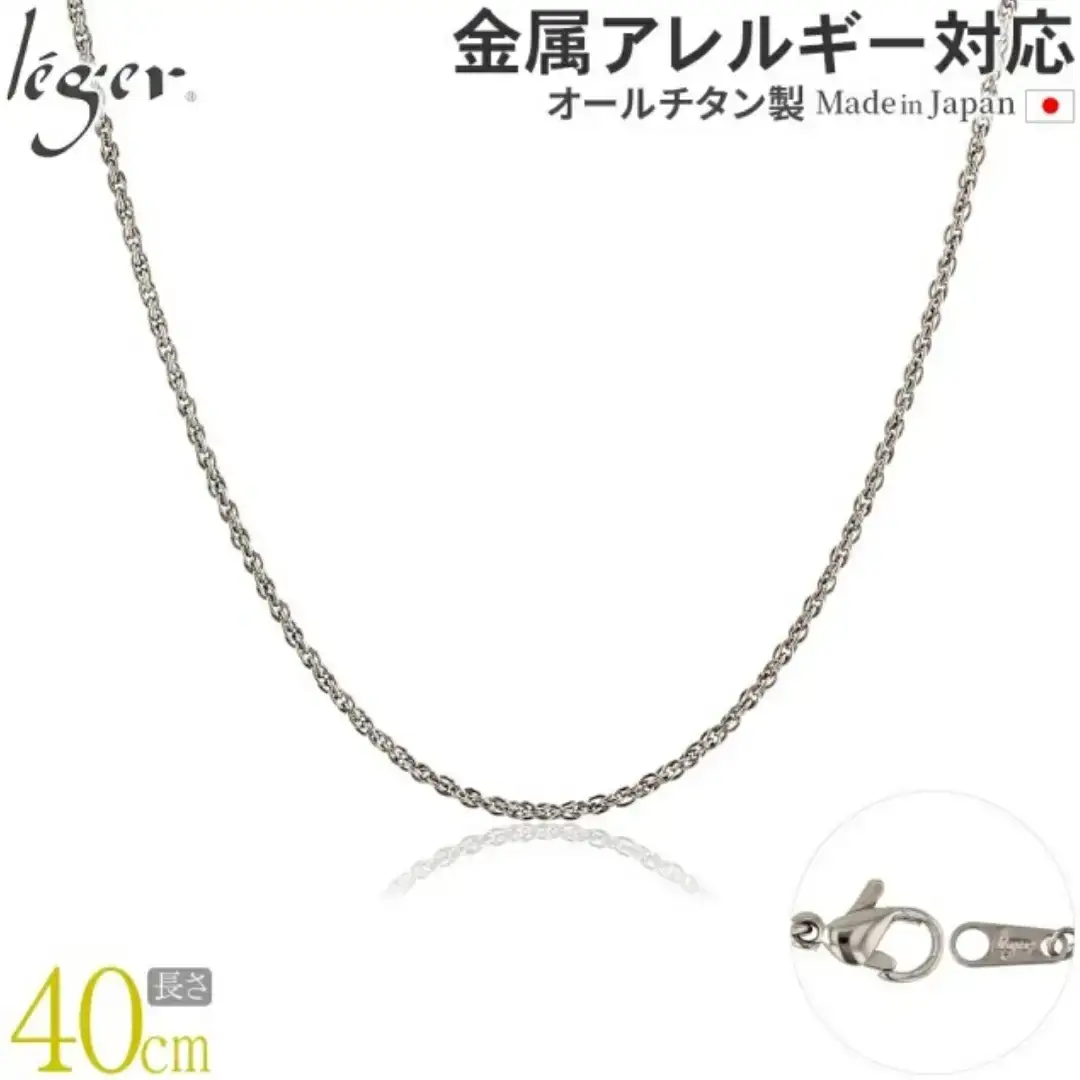 純チタンチェーン 40cm SBS40F チェーンネックレス メンズ レディース スクリュータイプ 燕三条製 [leger(レジエ)]【021S053】