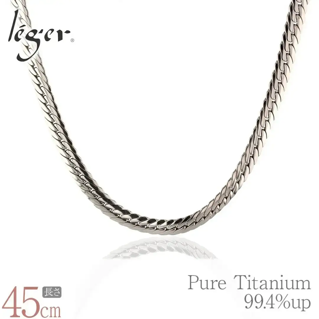 純チタンチェーン 45cm S45B チェーンネックレス メンズ レディース ヘリンボーンタイプ 燕三条製 [leger(レジエ)]【046S009】