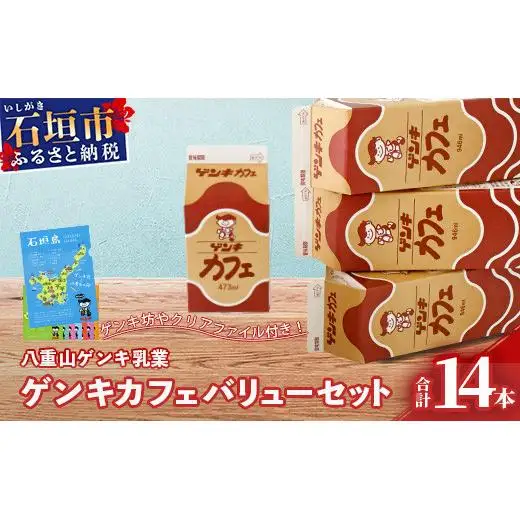 ゲンキカフェバリューセット　GN-5-1