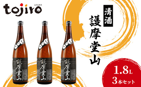 清酒　護摩堂山1.8L　3本セット 