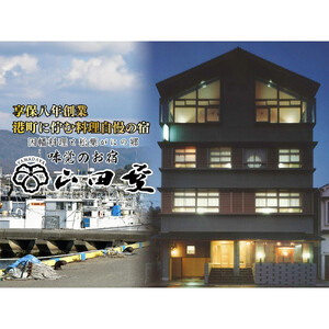 味覚のお宿山田屋 ご宿泊利用券 3万円分