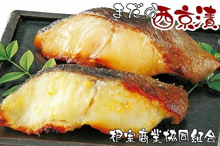 【北海道根室産】まだら西京漬切り身各2切×4P G-18005