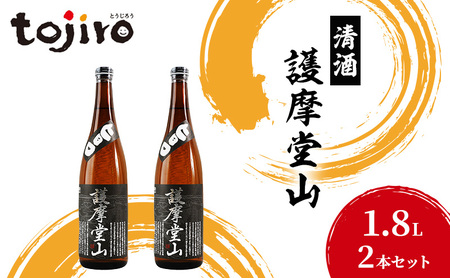 清酒　護摩堂山1.8L　2本セット 