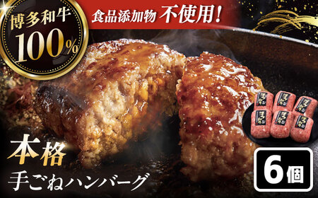 ハンバーグ 6個 ADBM114 牛肉 ひき肉 ハンバーグ
