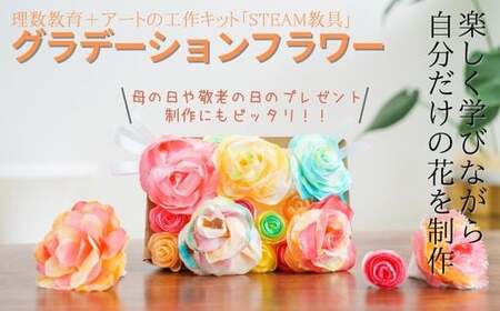 グラデーションフラワー STEAM教具【知育 教育 理数教育 子ども 未来 紙 水性ペン 毛細管現象 オリジナル バラ カーネーション 制作 工作 キット セロファン 宿題 自由研究 ハロウィン クリスマス イベント 家族 アート 科学 技術 工学 数学 芸術 知育 教育 理数教育 子ども 未来 紙 水性ペン 毛細管現象 オリジナル バラ カーネーション 制作 工作 キット セロファン 宿題 自由研究 ハロウィン クリスマス イベント 家族 アート 科学 技術 工学 数学 芸術 知育 教育 理数教育 子ども 未来 紙 水性ペン 毛細管現象 オリジナル バラ カーネーション 制作 工作 キット セロファン 宿題 自由研究 ハロウィン クリスマス イベント 家族 アート 科学 技術 工学 数学 芸術】