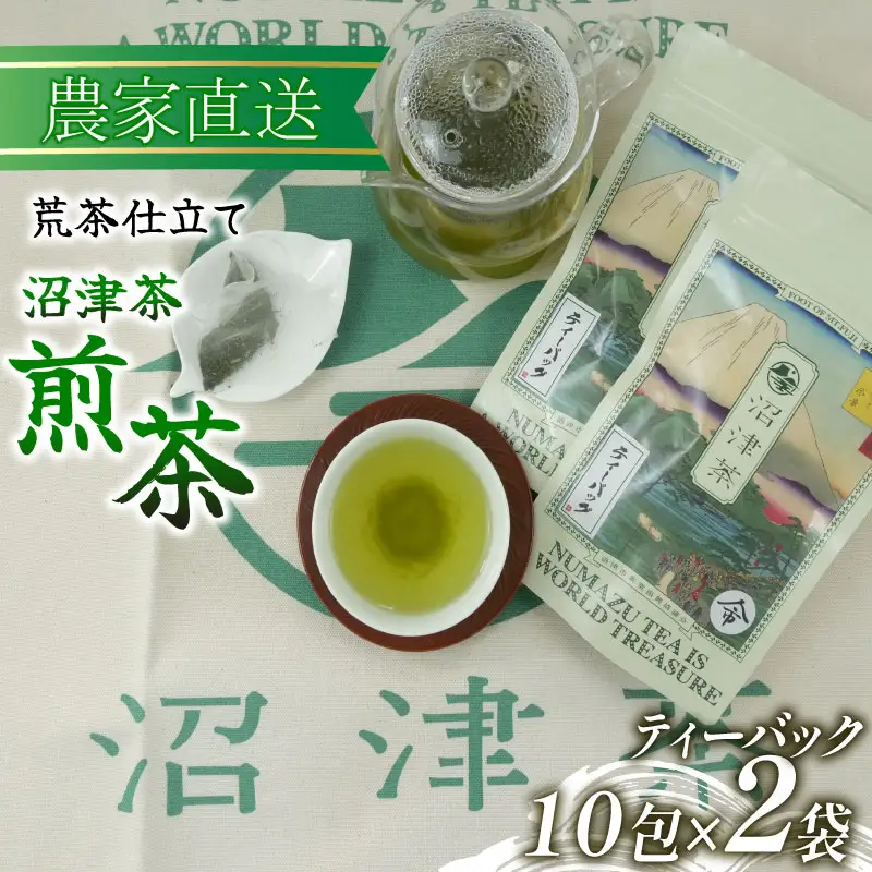 煎茶 ティーバッグ 茶葉 10包 2袋 2026年産 茶葉 静岡