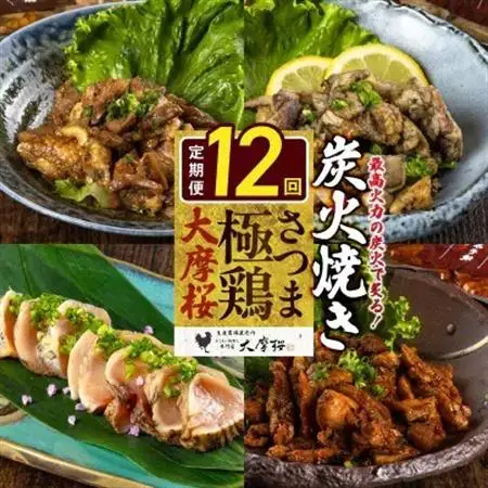 【毎月定期便】さつま極鶏大摩桜 炭火焼き3種と炭焼き塩たたき全12回【配送不可地域：離島】【4082820】