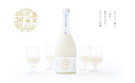 古町糀製造所 甘杯（カンパイ） 