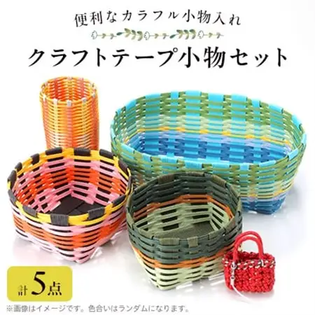 クラフト小物セット_雑貨   _【1514536】