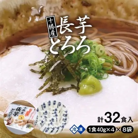 【2ヵ月毎定期便】十勝産長芋とろろ160g(40g×4)×8袋セット全3回_惣菜・加工品     野菜  いも イモ 芋  定期便 定期便  _【配送不可地域：離島】【4013999】