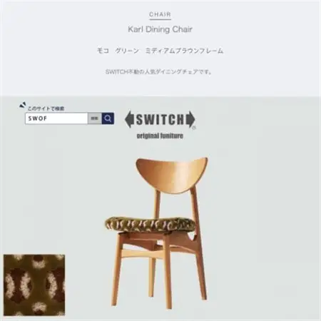 Karl Dining Chair モコ グリーン ミディアムブラウンフレーム【SWOF】_雑貨・日用品 椅子・チェア・ソファ 家具・インテリア _【1487574】