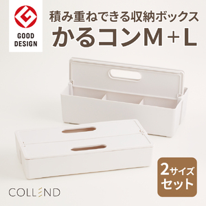 かるコンM・Lサイズセット [099N07]