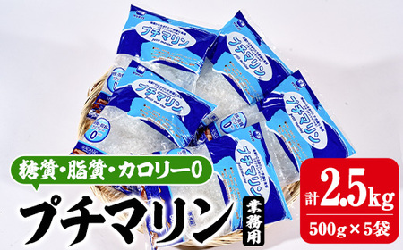 【テレビで紹介！】＜業務用＞ プチマリン(大)5袋セット(計2.5kg・500g×5袋)  海藻 寒天 ヘルシー カロリーオフ サラダ 酢の物 スープ セット 大分県 佐伯市【CW22】【(株)山忠】