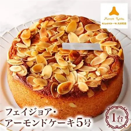 フェイジョア・アーモンドケーキ_菓子・スイーツ ケーキ  _【配送不可地域：離島】【1429262】