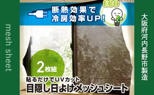 YAMAZEN 日よけシート 2枚組 2セット UVカット 断熱  節電