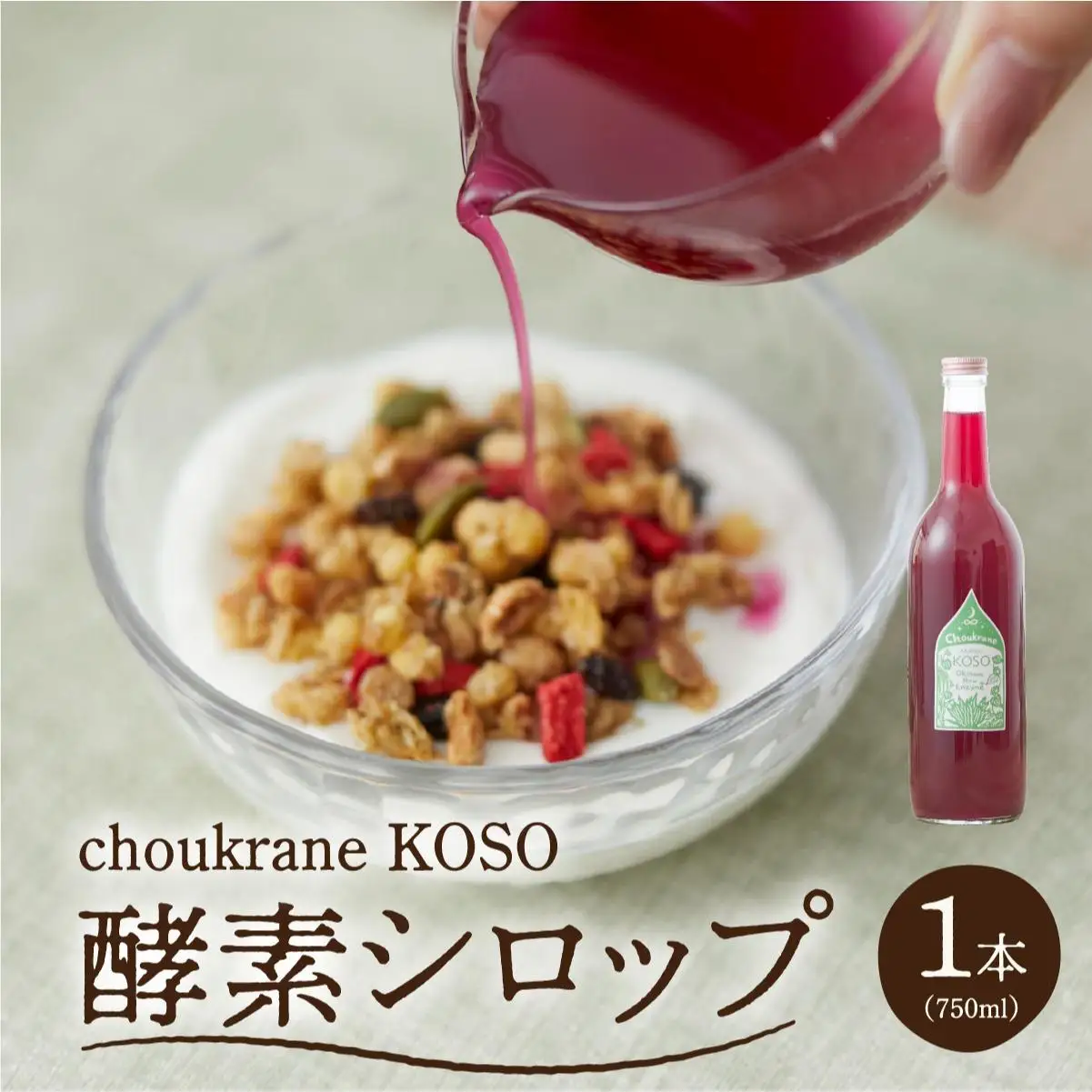 choukrane KOSO（酵素シロップ）750ml   