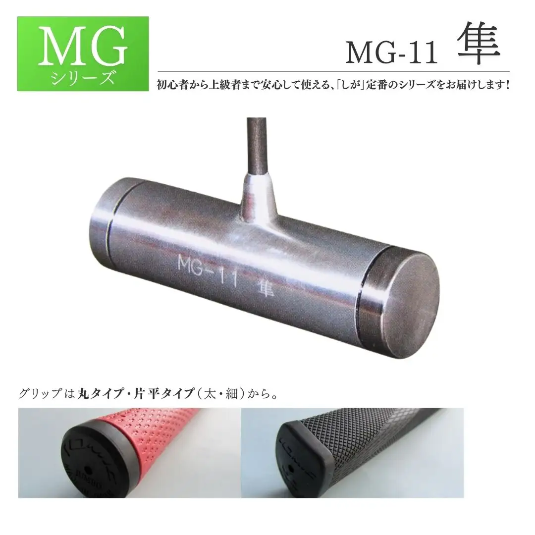 マレットゴルフクラブ MGシリーズ MG-11 隼|ゴルフクラブ