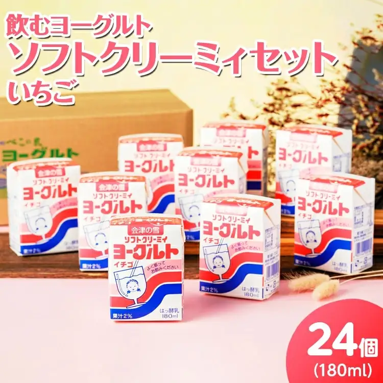 飲むヨーグルト ソフトクリーミィ いちご 180ml×24個 セット 11-F 