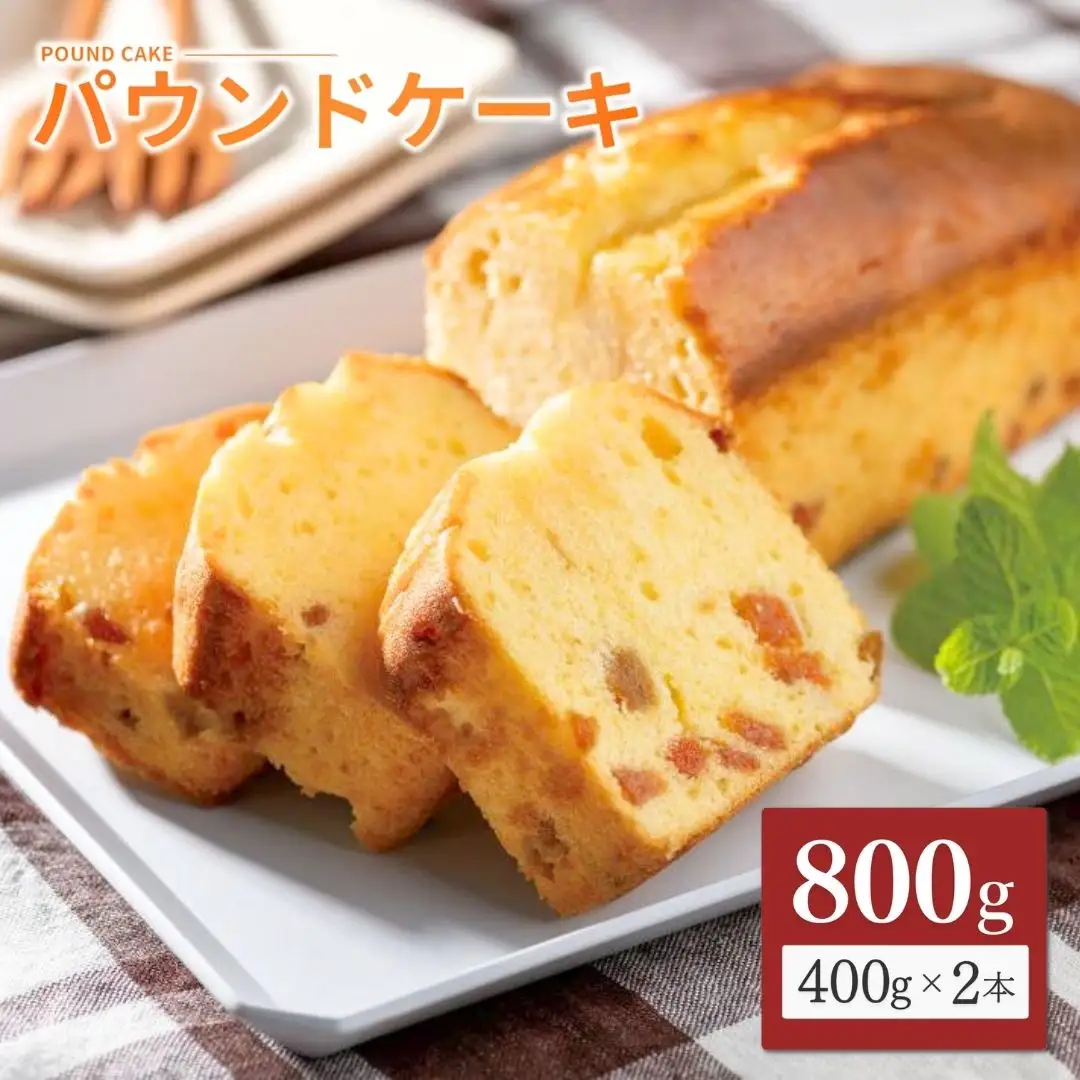あんずをたっぷり練りこんだ 杏パウンドケーキ 2個|ケーキ