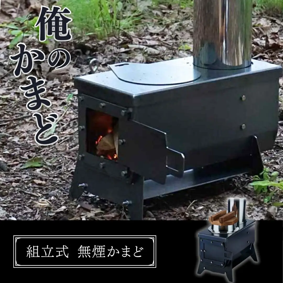 使い込むほど味が出る 俺のかまど MK6K|ソロキャンプ ソロキャンプ 