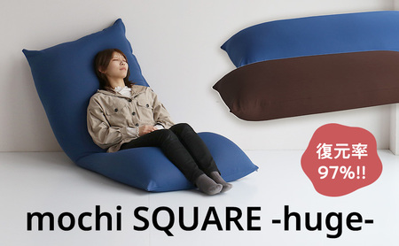 もちmochi SQUARE -huge- 新生活 おしゃれ クッション 枕 プレゼント 市場家具 ダークブルー