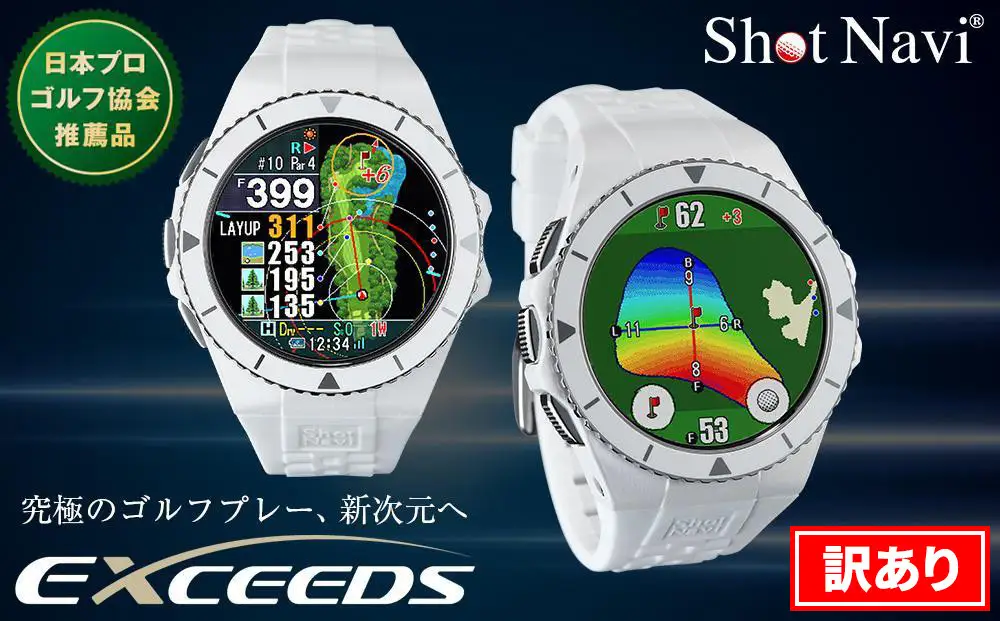  【訳あり】 ショットナビ Shot Navi EXCEEDS （ホワイト） ゴルフ 距離計