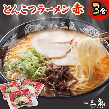 とんこつラーメン博多三氣　赤　3食セット_麺 ラーメン  らーめん 拉麺_【配送不可地域：離島】【1494097】