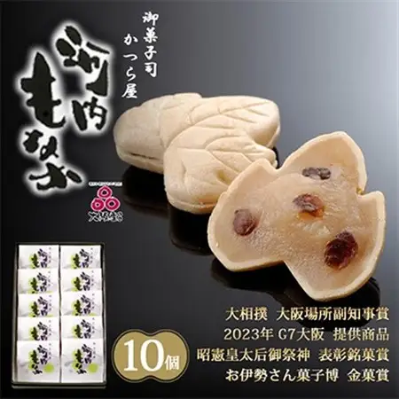 大阪産(もん)名品・河内もなか10個入り　_菓子・スイーツ 和菓子  _【1305578】