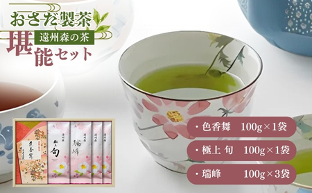 H28年度農林水産大臣賞受賞専門店の 遠州森の茶堪能セット 飲料類／お茶類 