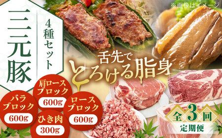 【全3回定期便】平田牧場 4種 セット 豚肉 詰め合わせ セット[AJAP051]