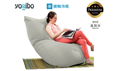 Yogibo Zoola Max Premium ストーン（ヨギボー ズーラ マックス プレミアム）