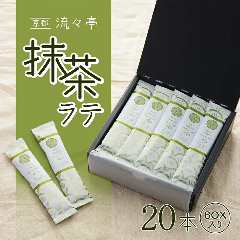 抹茶ラテセット 20本 日本茶 抹茶ラテ 抹茶 お茶 抹茶ラテスティック ラテスティック 粉末 お湯だけ ラテ グリーンティー 舞鶴茶 贈答用 贈り物 プレゼント ギフト お中元 御中元 お歳暮 御歳暮 敬老の日 母の日 父の日 歓送迎 お別れ 退職 離職 定年 挨拶 引っ越し 入社 転勤 京都 舞鶴