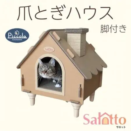 爪とぎハウス「カリカリーナ ピッコラ　Salotto 脚付き」【1516176】