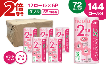 【A037】紙 の まち 苫小牧 ネピア トイレットロール アネモネHG 12ロール ダブル 6パック 2倍巻 ピンク T001-011 日用品