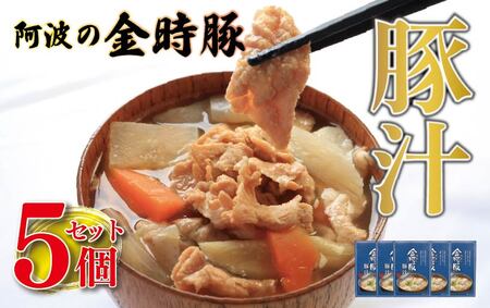 豚汁 レトルト 5箱 (220g×5) 【 とん汁 】