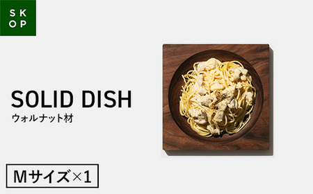SKOP SOLID DISH (スコップ ソリッドディッシュ) ウォルナット材 Mサイズ 1枚 木皿 F2Y-5841